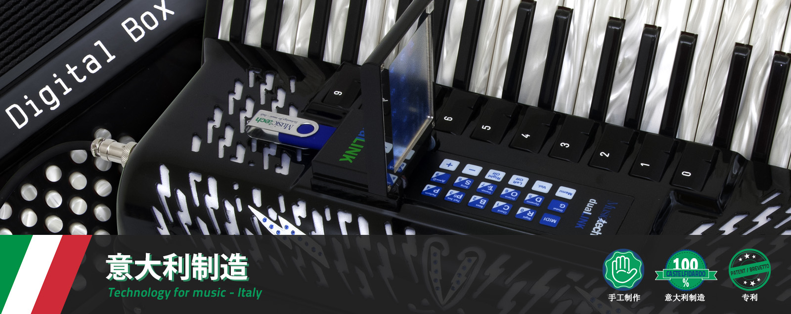 数字手风琴:音乐科技公司的数字手风琴因其音质、重量仅11磅以及有传统手风琴"感觉"而被公认为全球最佳